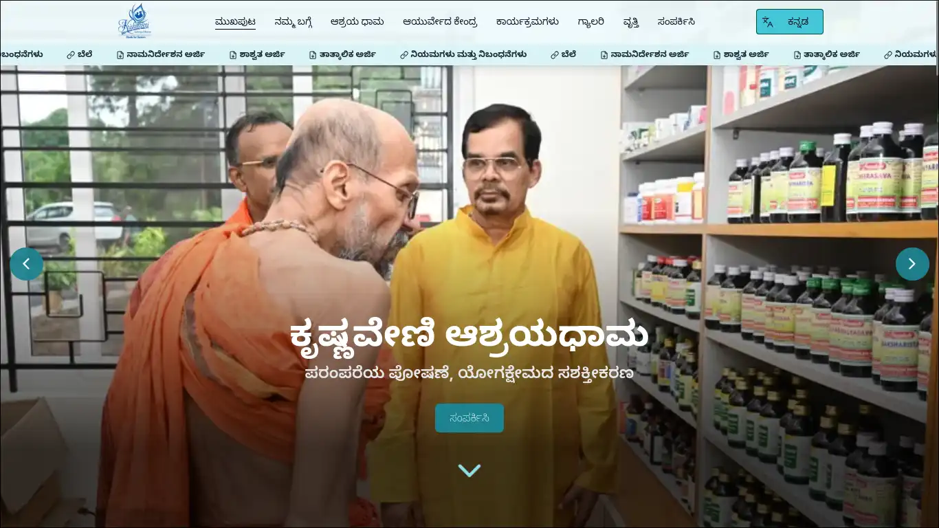 Landing Section in Kannada